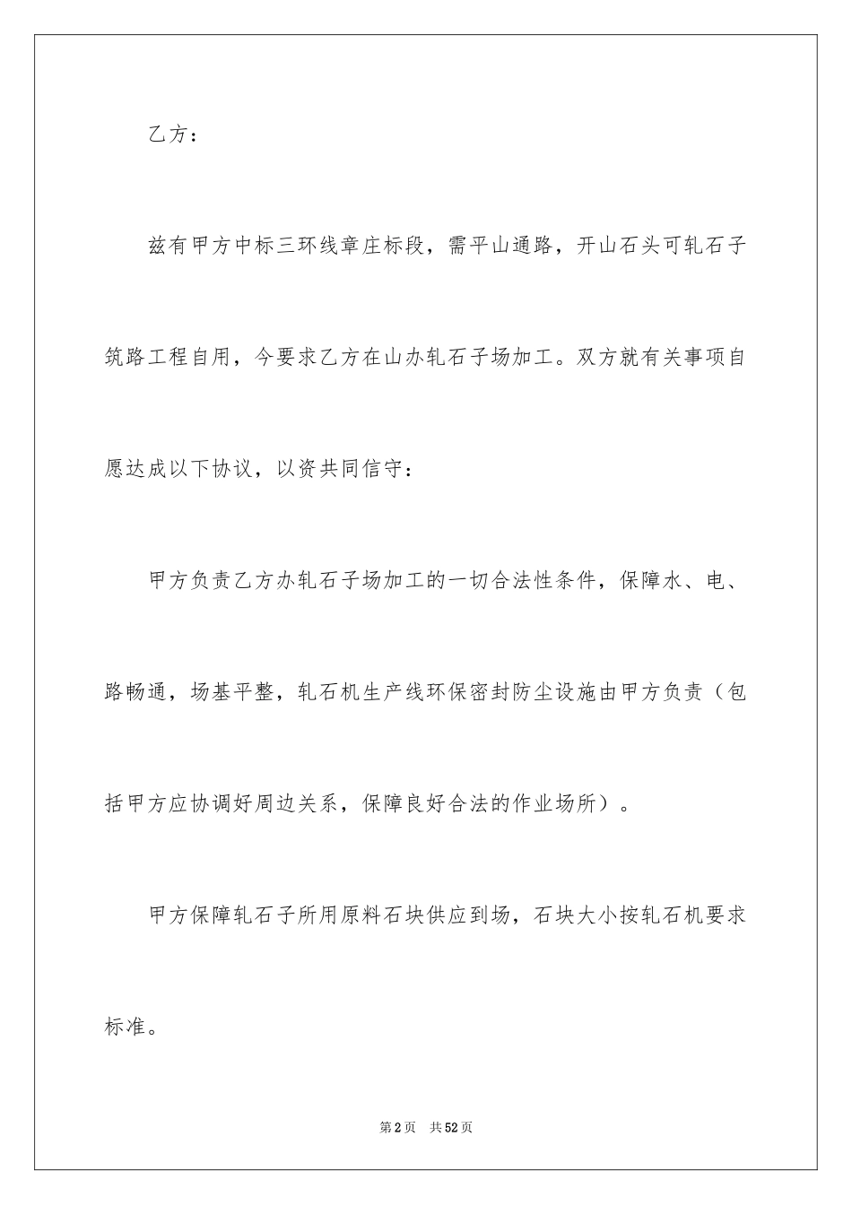 2024加工合同_55_第2页