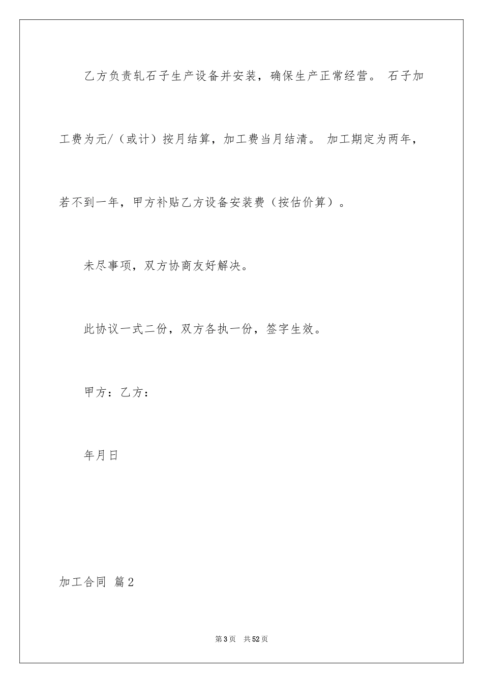 2024加工合同_55_第3页