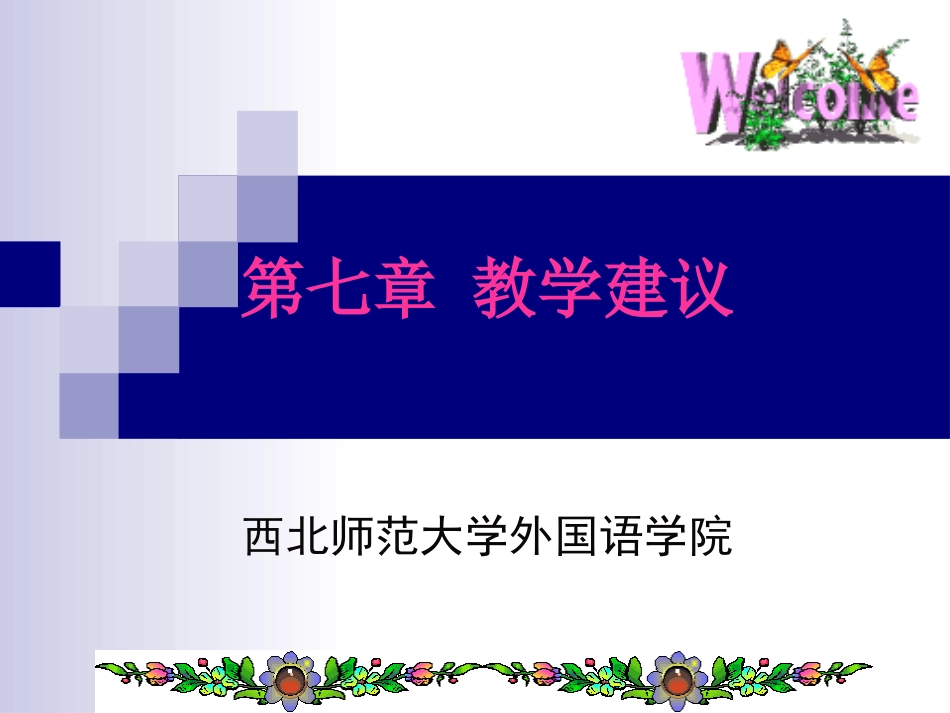 教学建议任务型教学_第1页