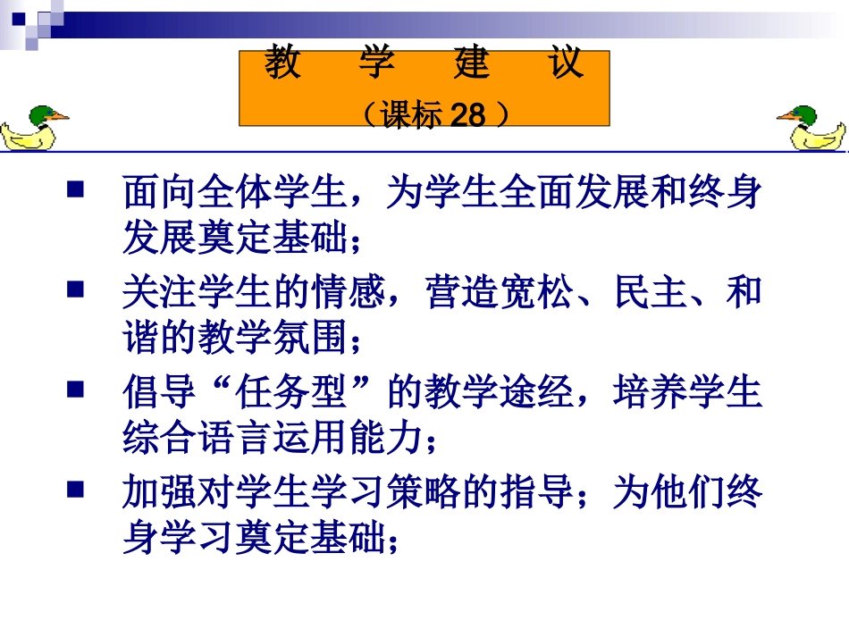教学建议任务型教学_第3页