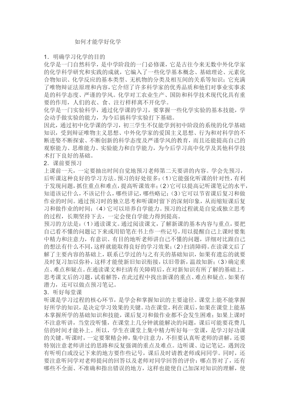 如何才能学好化学_第1页