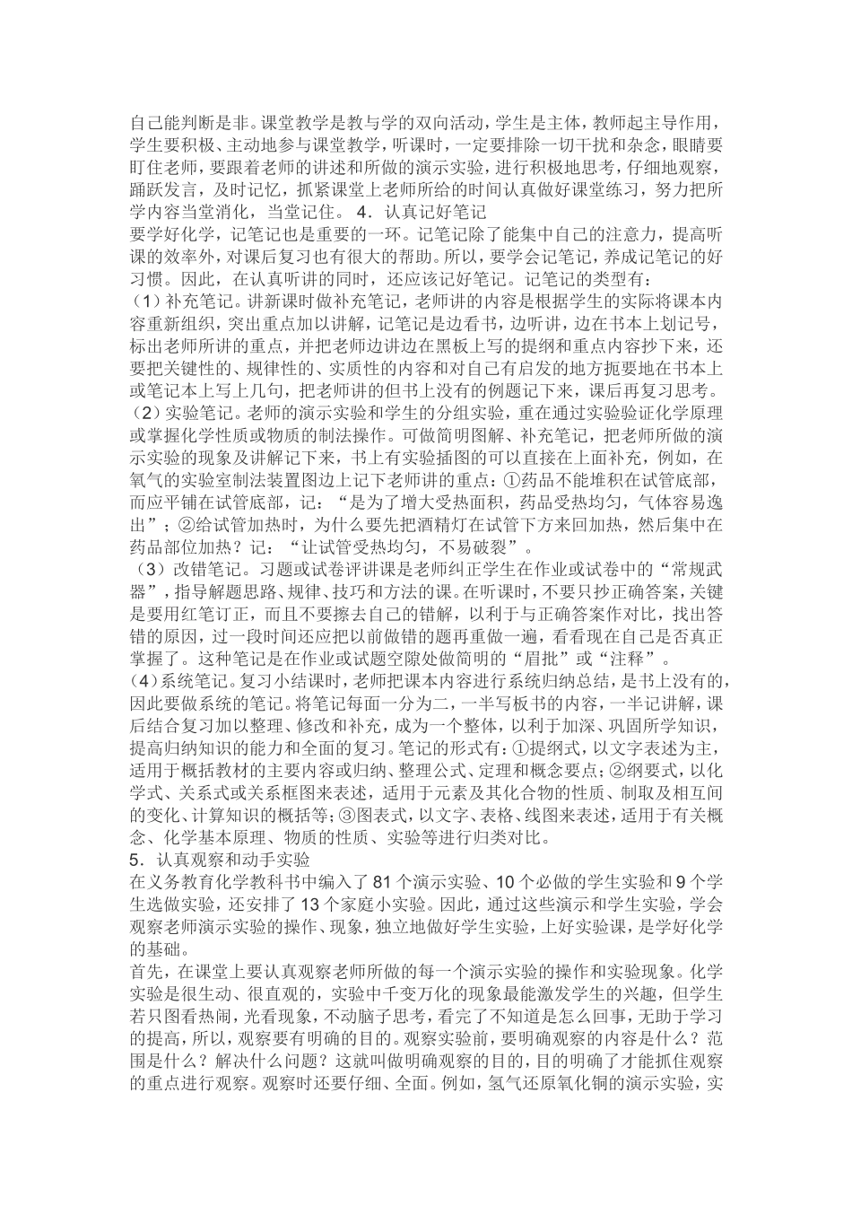 如何才能学好化学_第2页