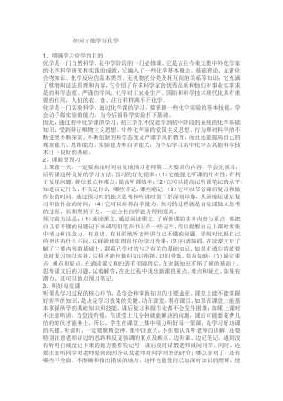 如何才能学好化学