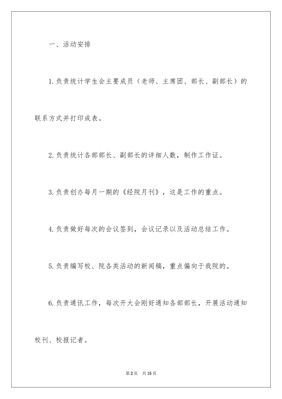 2024学生会秘书处年度工作计划_第2页