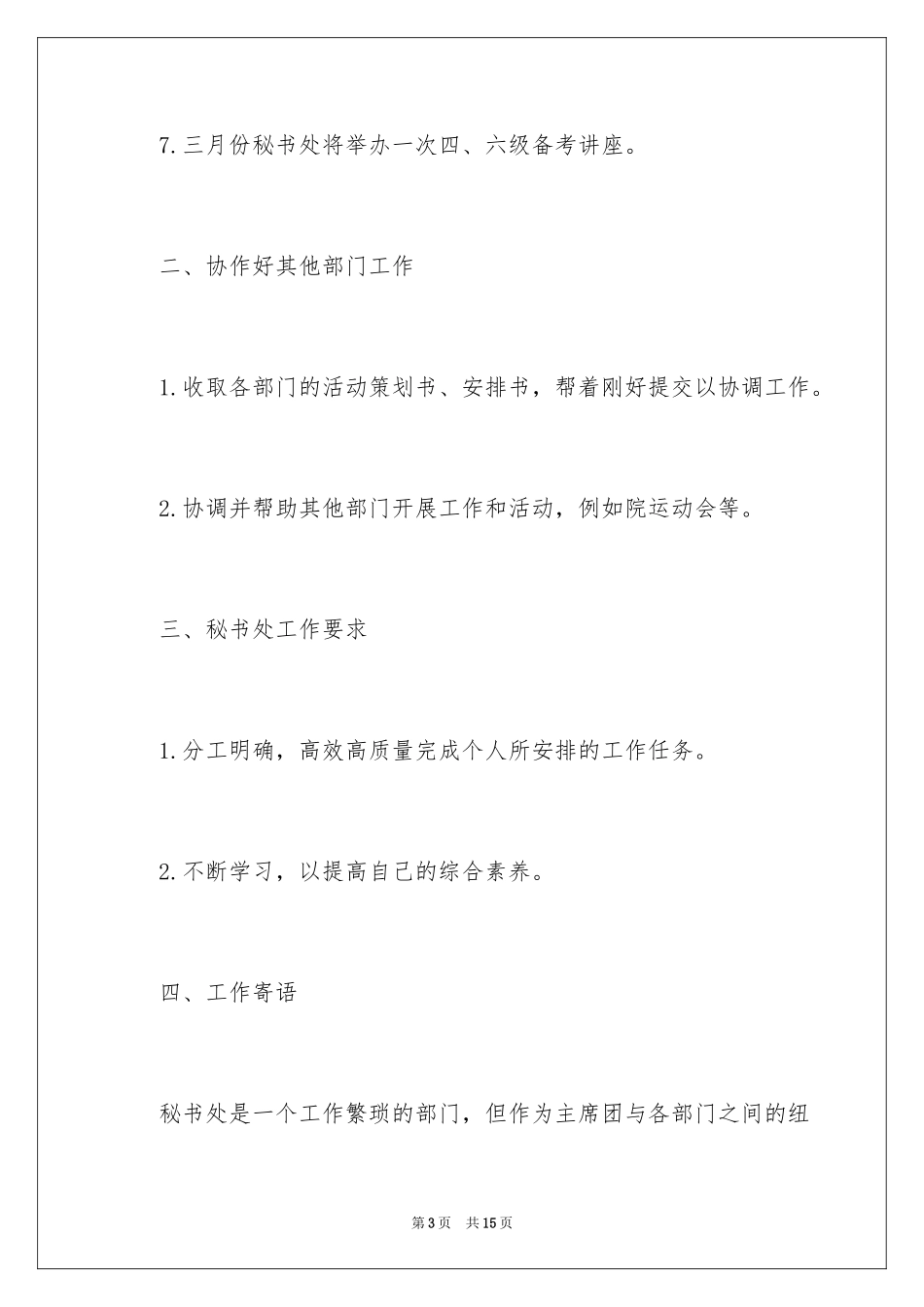 2024学生会秘书处年度工作计划_第3页