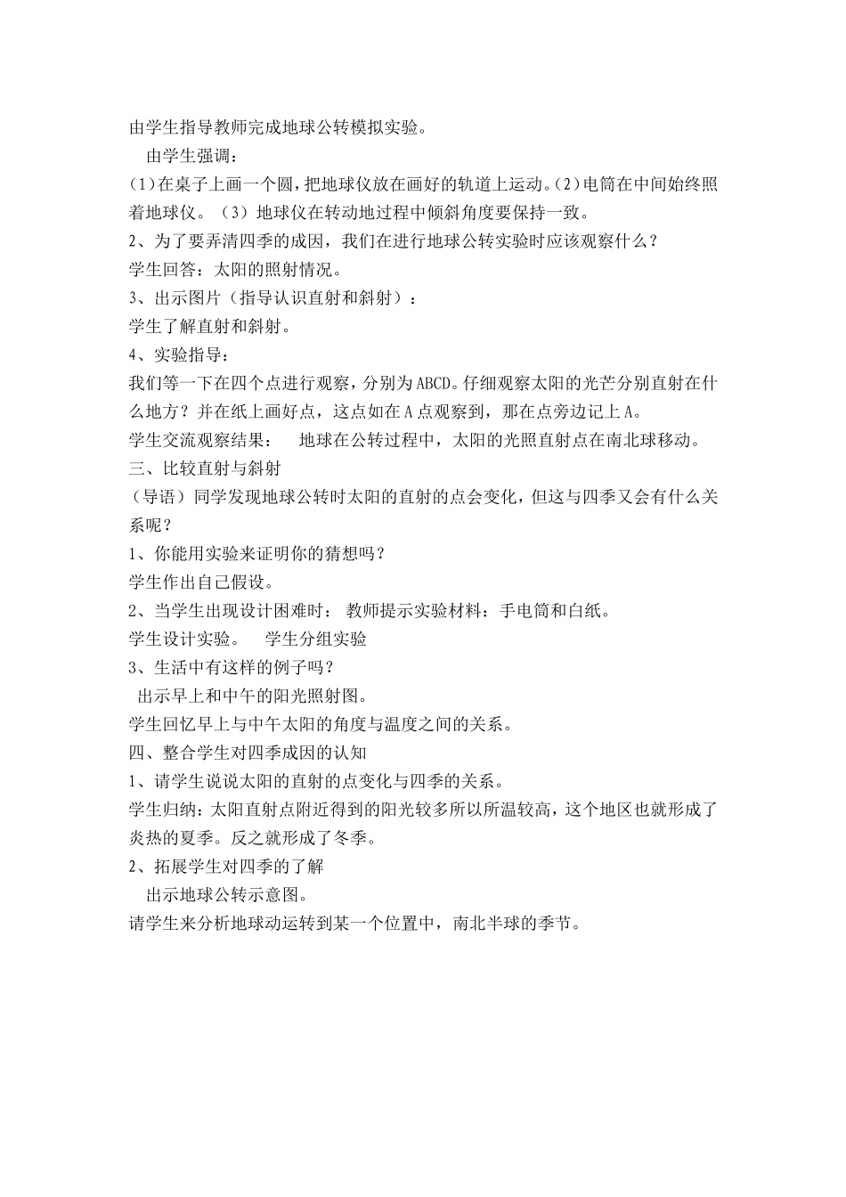 一年四季教学案例_第2页