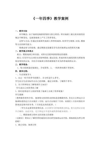 一年四季教学案例