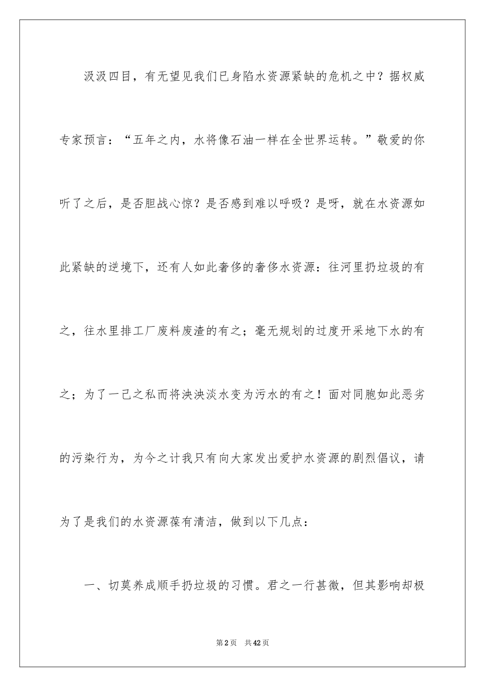 2024保护水源倡议书_第2页