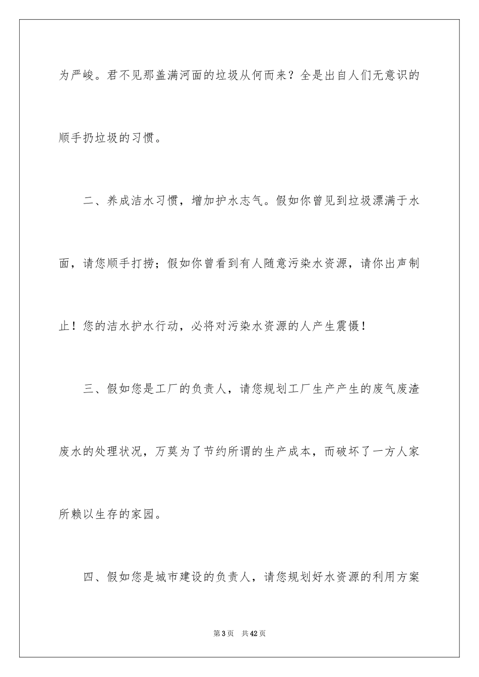 2024保护水源倡议书_第3页