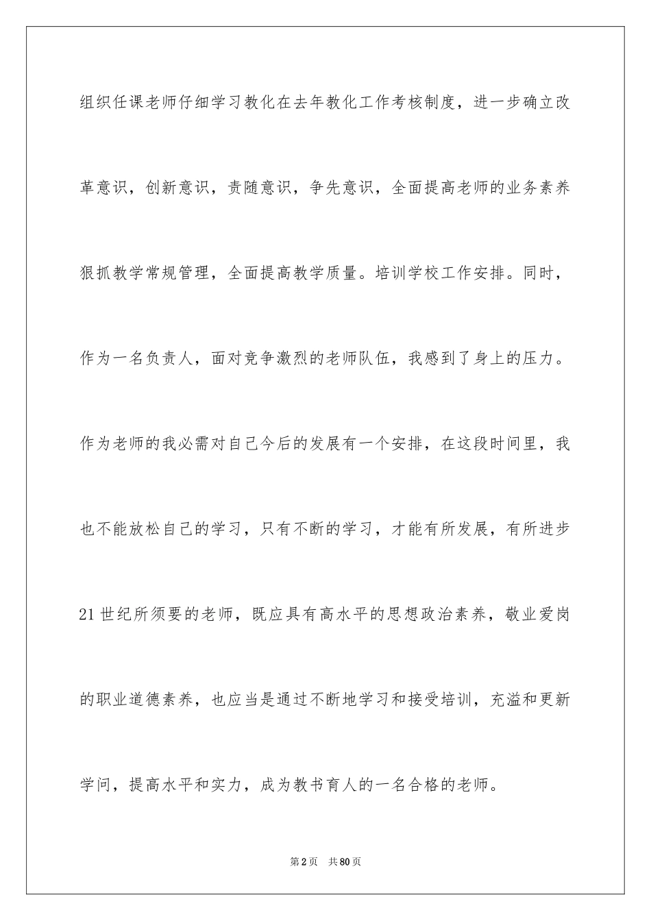 2024培训机构工作计划_1_第2页