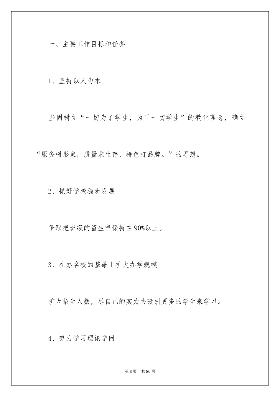 2024培训机构工作计划_1_第3页