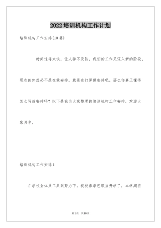 2024培训机构工作计划_1