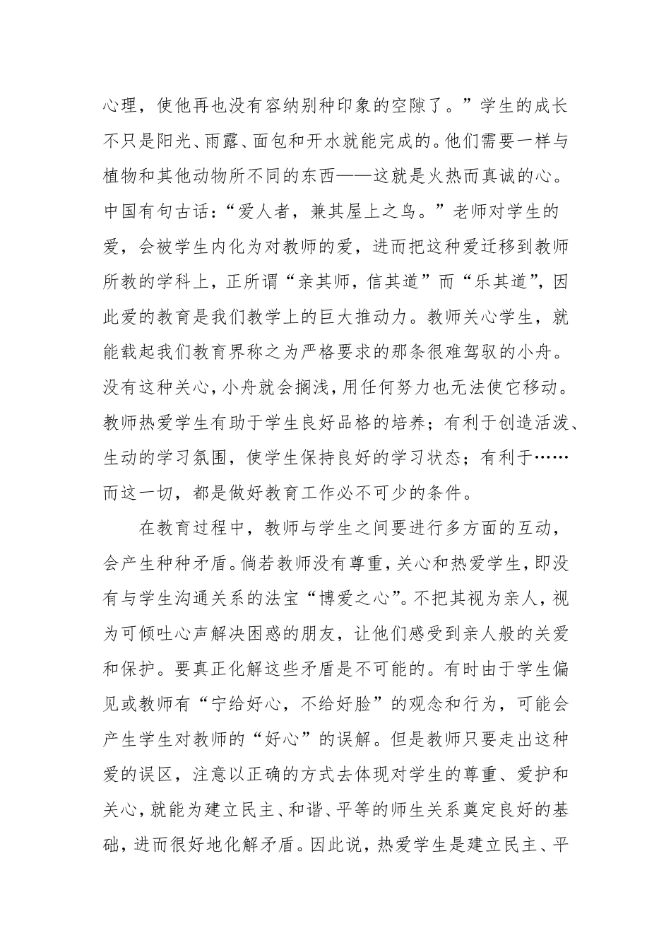 党的群众路线教育实践活动学习心得体会_第2页