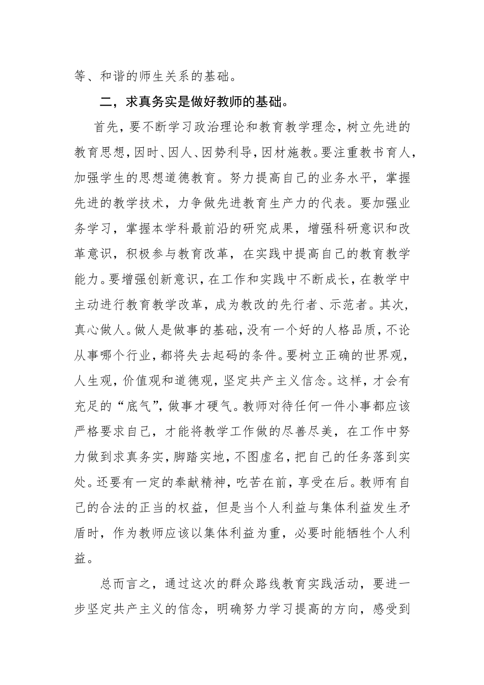 党的群众路线教育实践活动学习心得体会_第3页