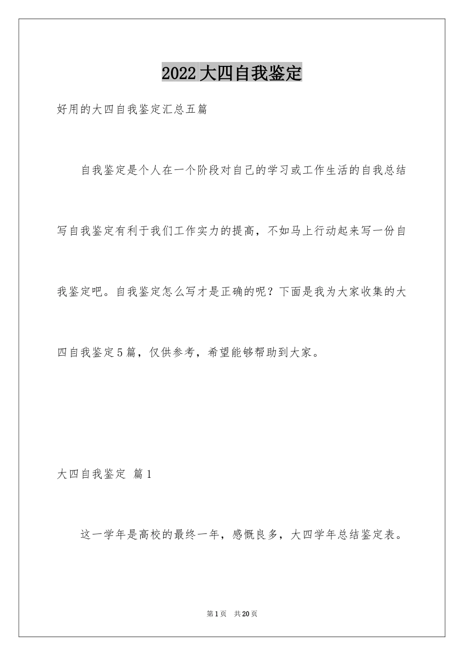 2024大四自我鉴定_51_第1页