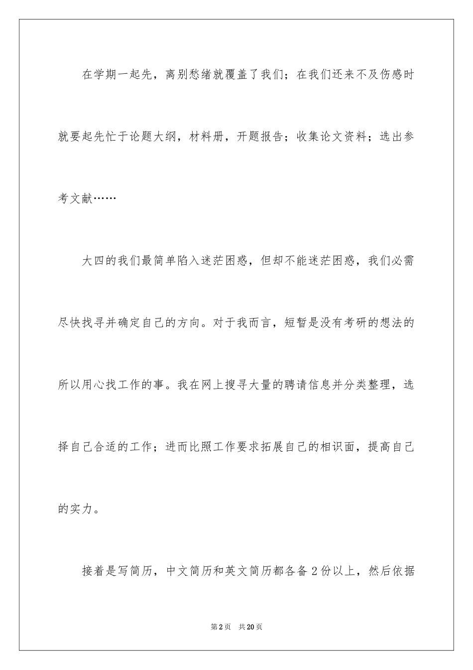 2024大四自我鉴定_51_第2页