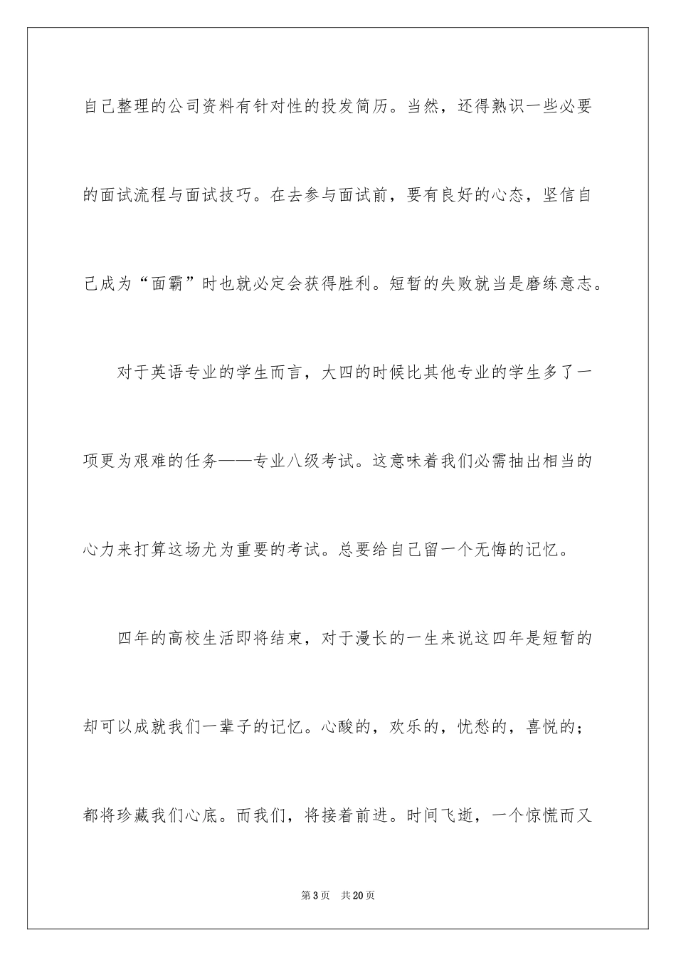 2024大四自我鉴定_51_第3页