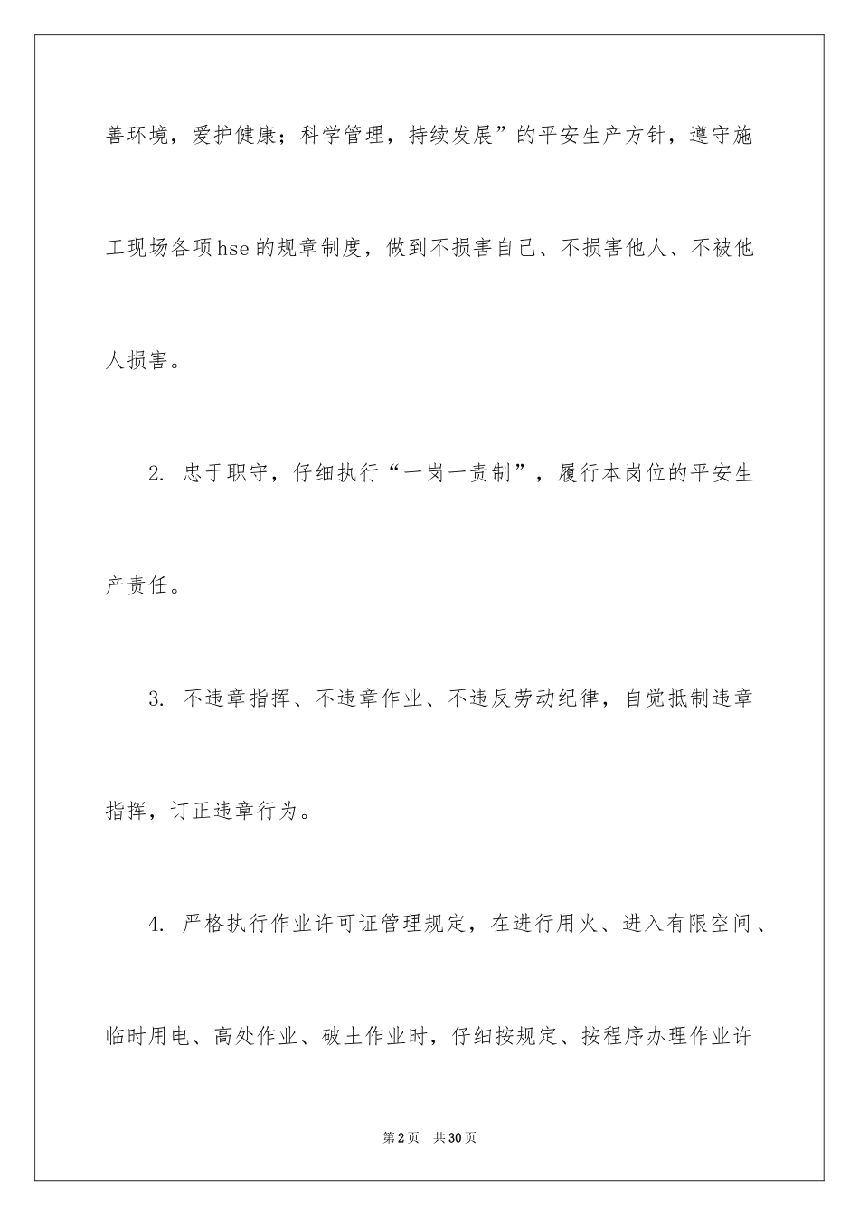 2024安全承诺书_107_第2页