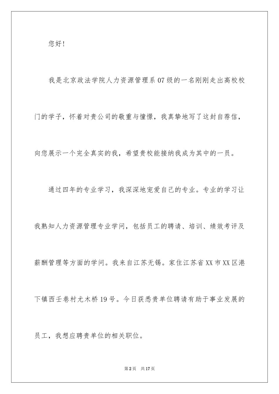 2024人力资源专业自荐信_1_第2页