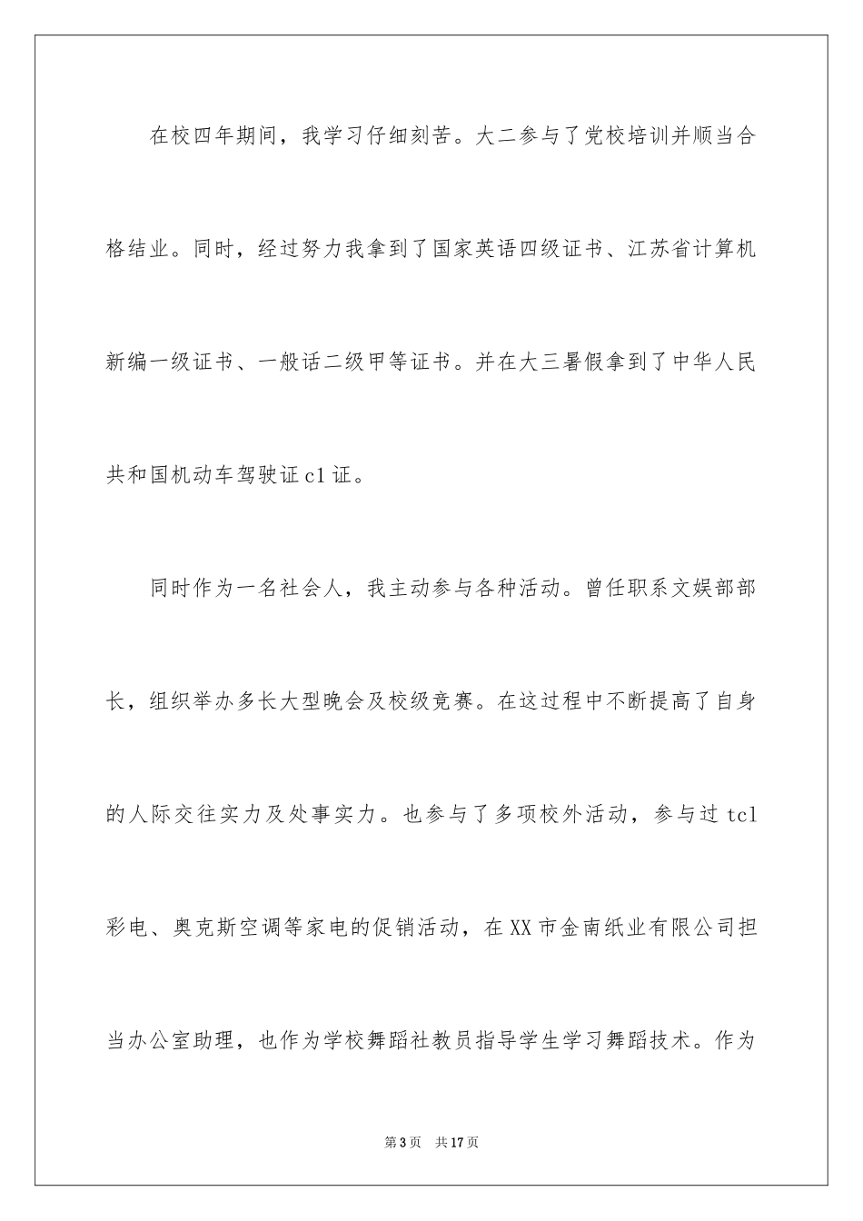 2024人力资源专业自荐信_1_第3页