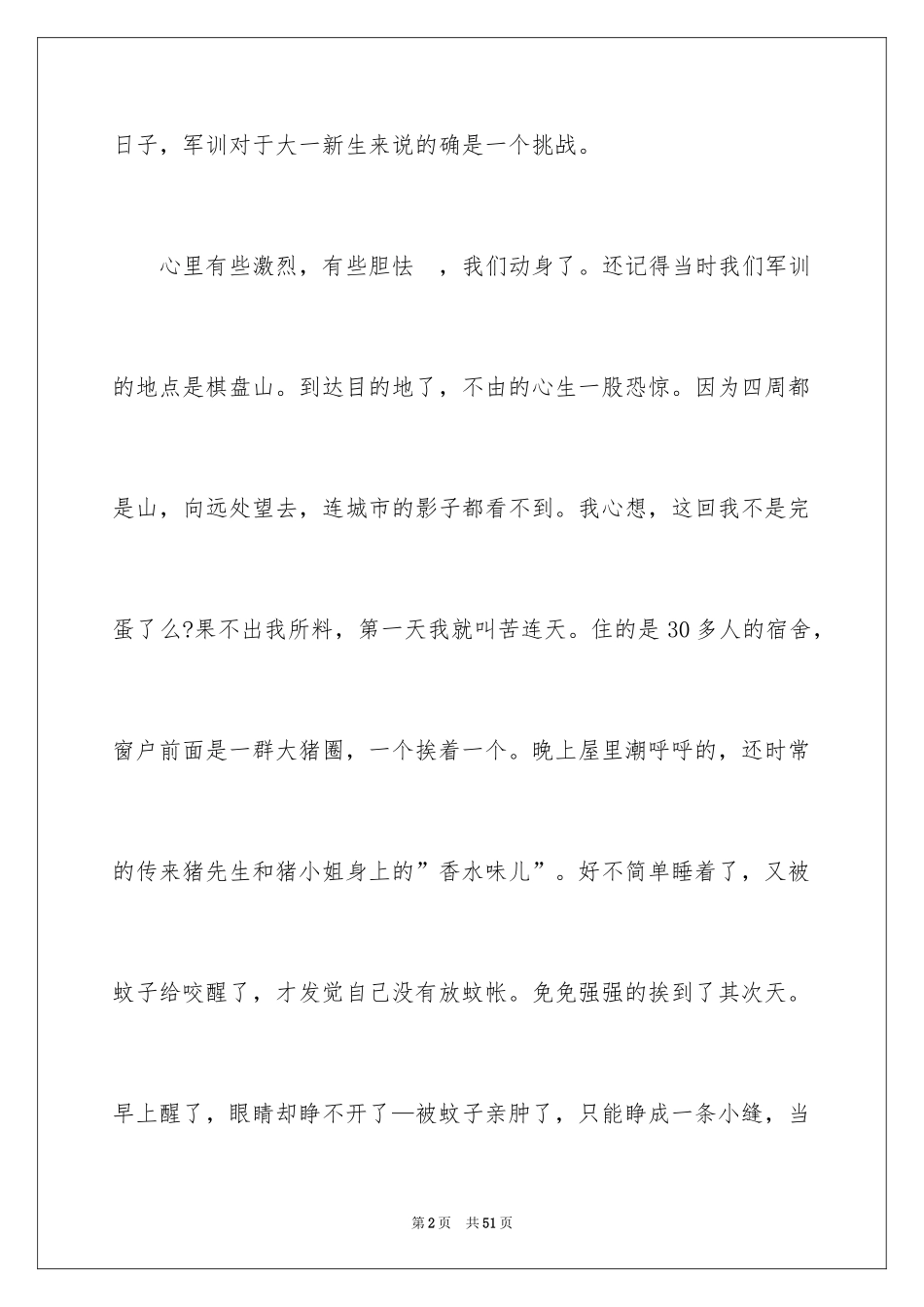 2024大学军训心得体会_192_第2页