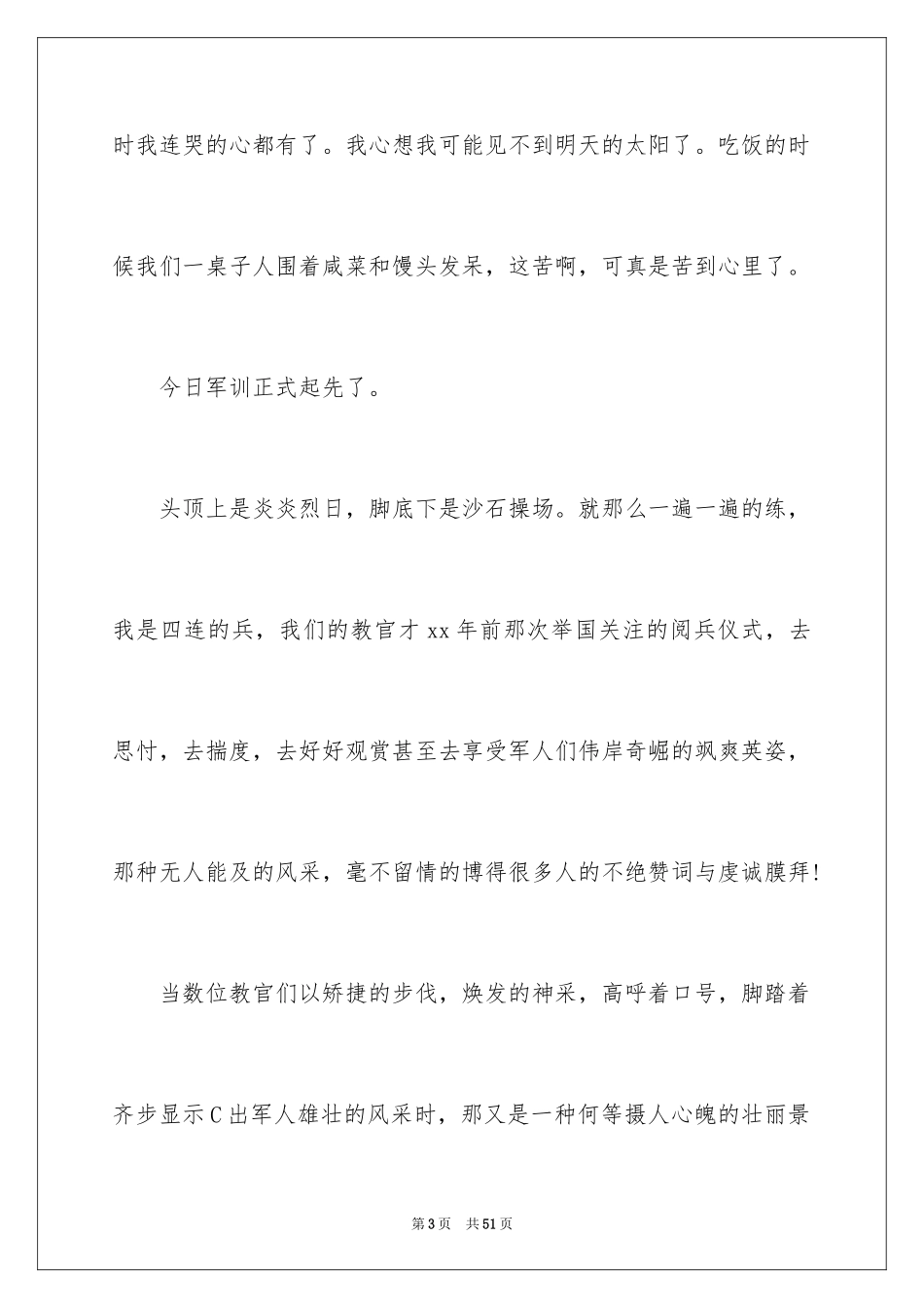 2024大学军训心得体会_192_第3页