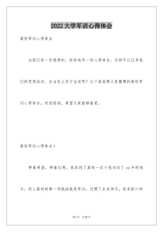 2024大学军训心得体会_192