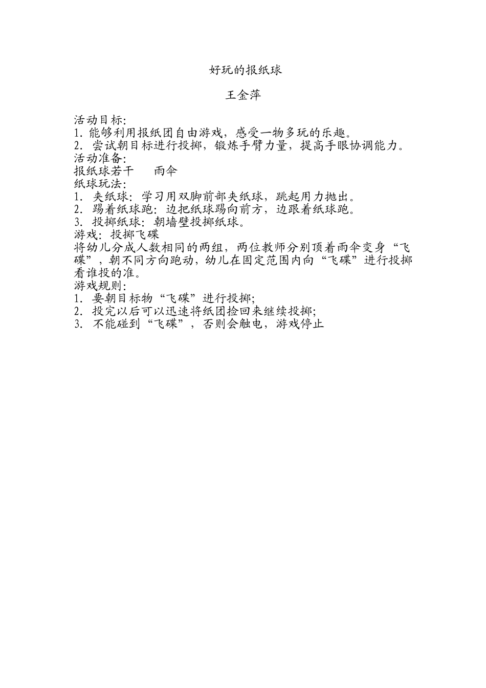 好玩的报纸球_第1页