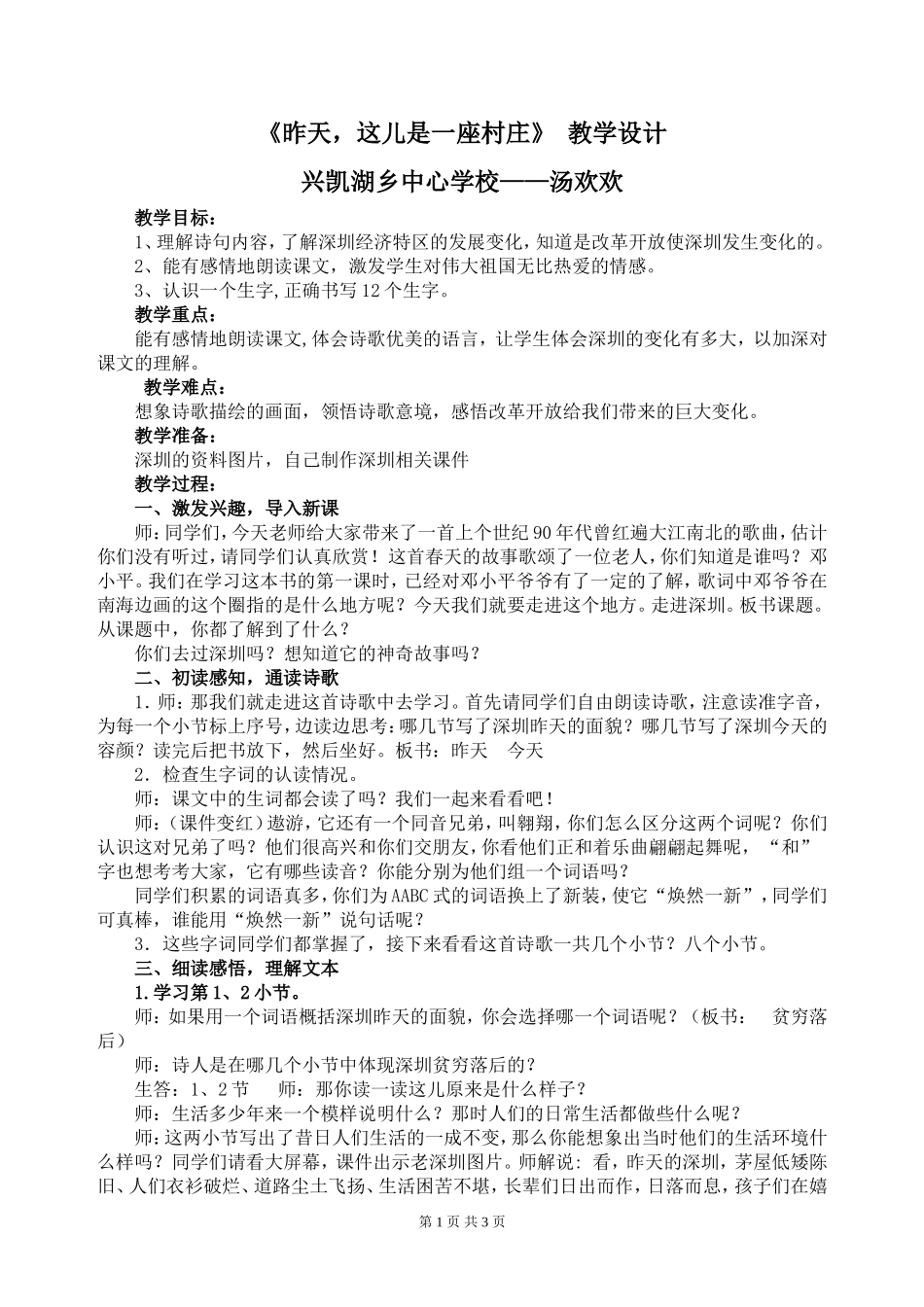 昨天，这儿是一座村庄教学设计_第1页