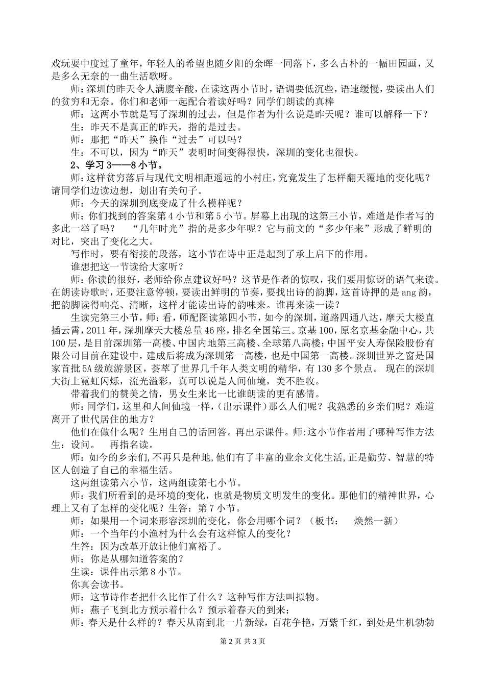 昨天，这儿是一座村庄教学设计_第2页