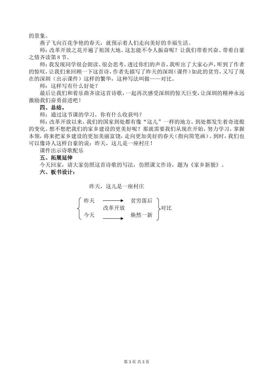 昨天，这儿是一座村庄教学设计_第3页