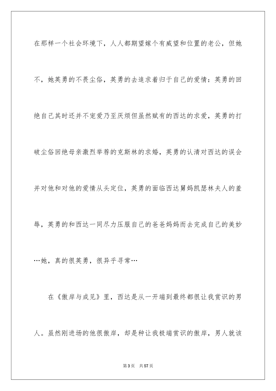 2024傲慢与偏见读后感_19_第3页