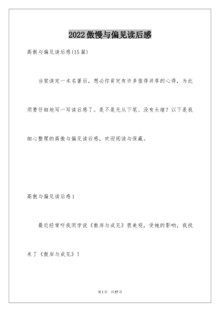 2024傲慢与偏见读后感_19