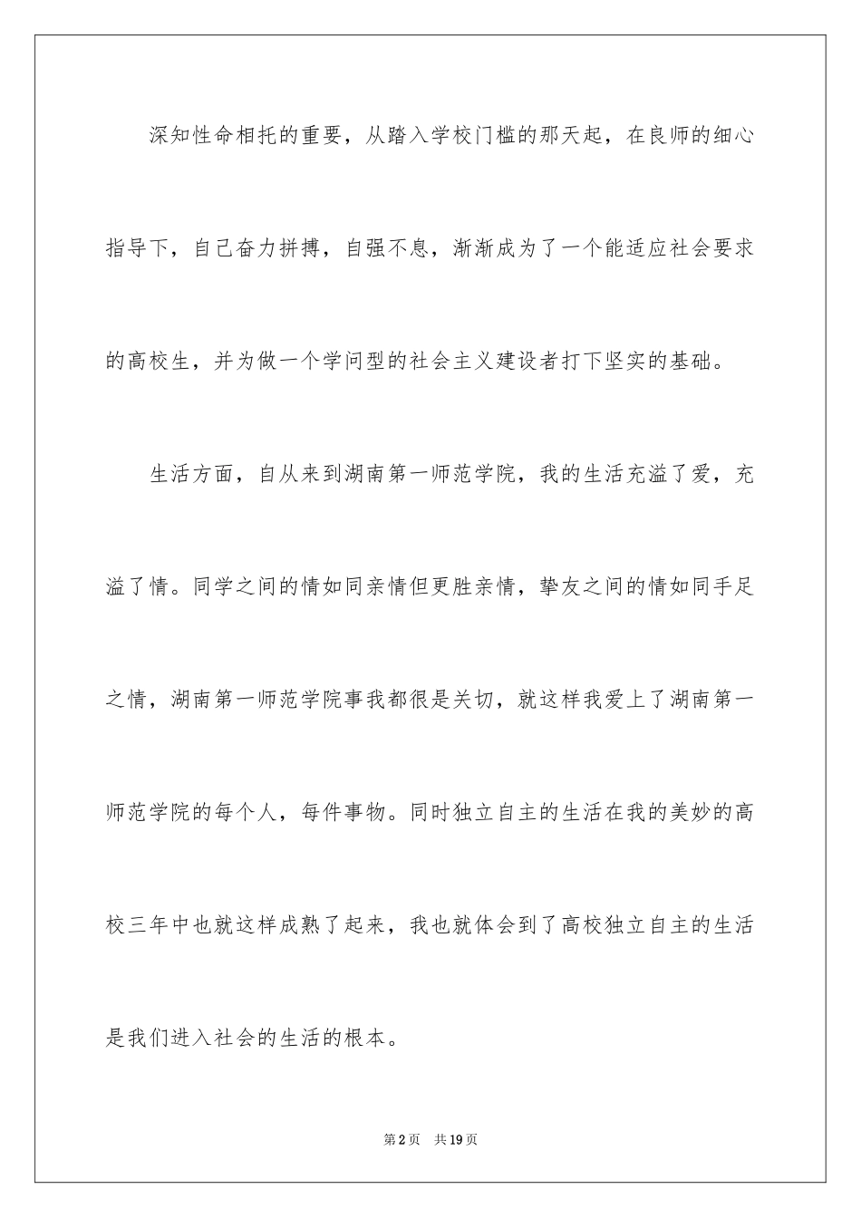 2024卫校档案自我鉴定_第2页