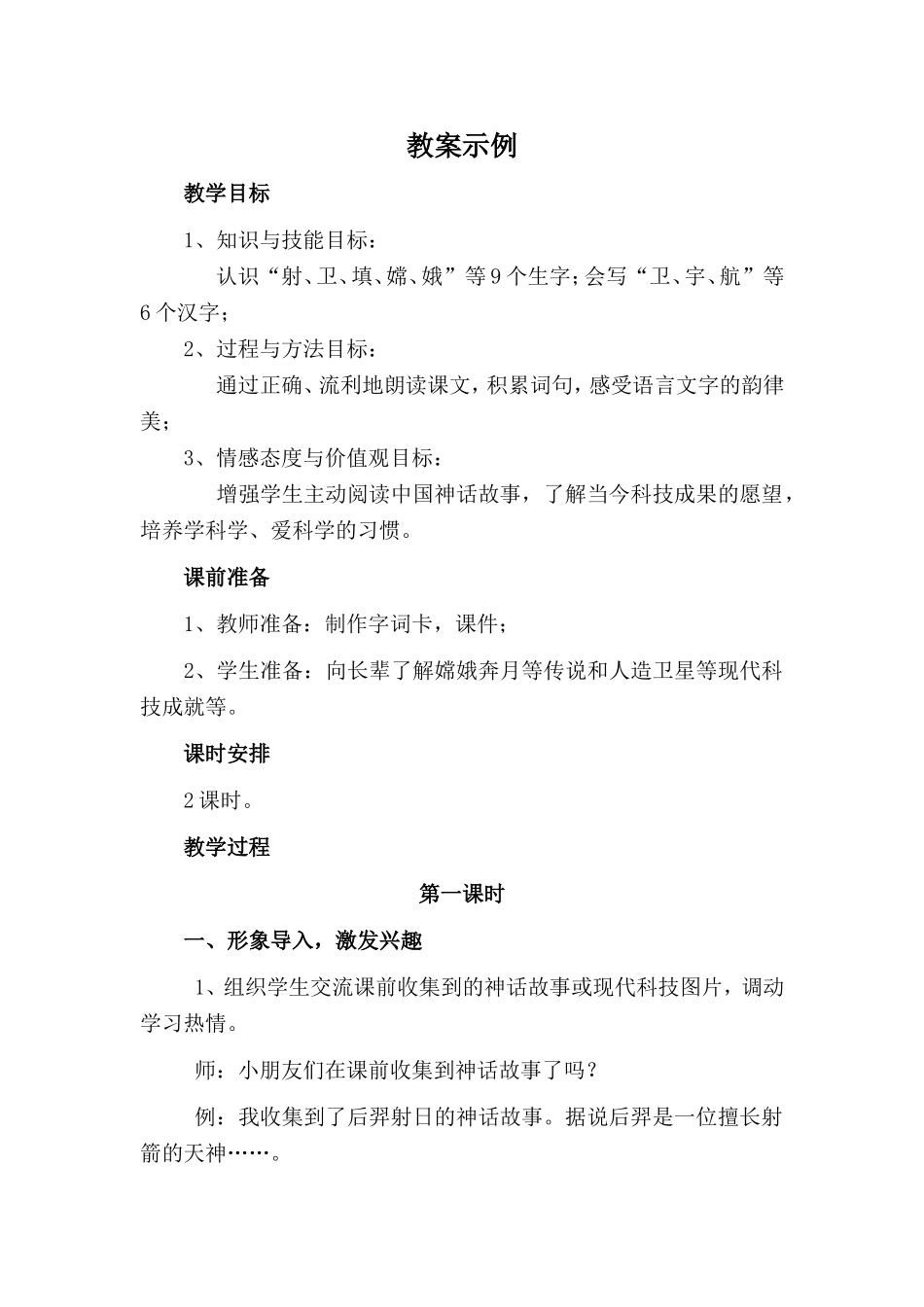 识字8教案示例1_第1页