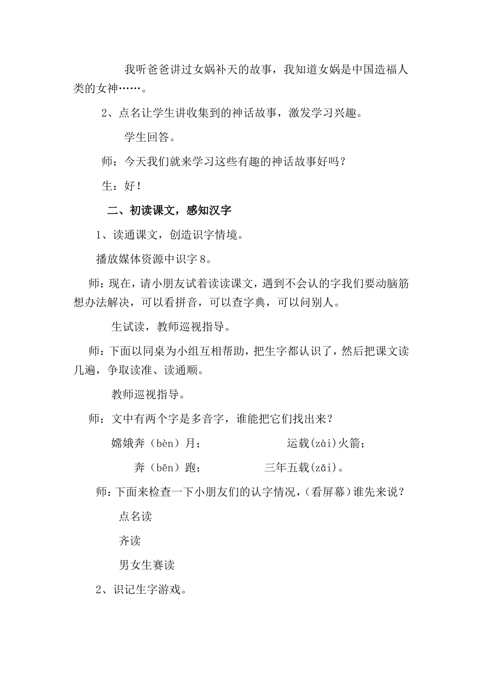 识字8教案示例1_第2页