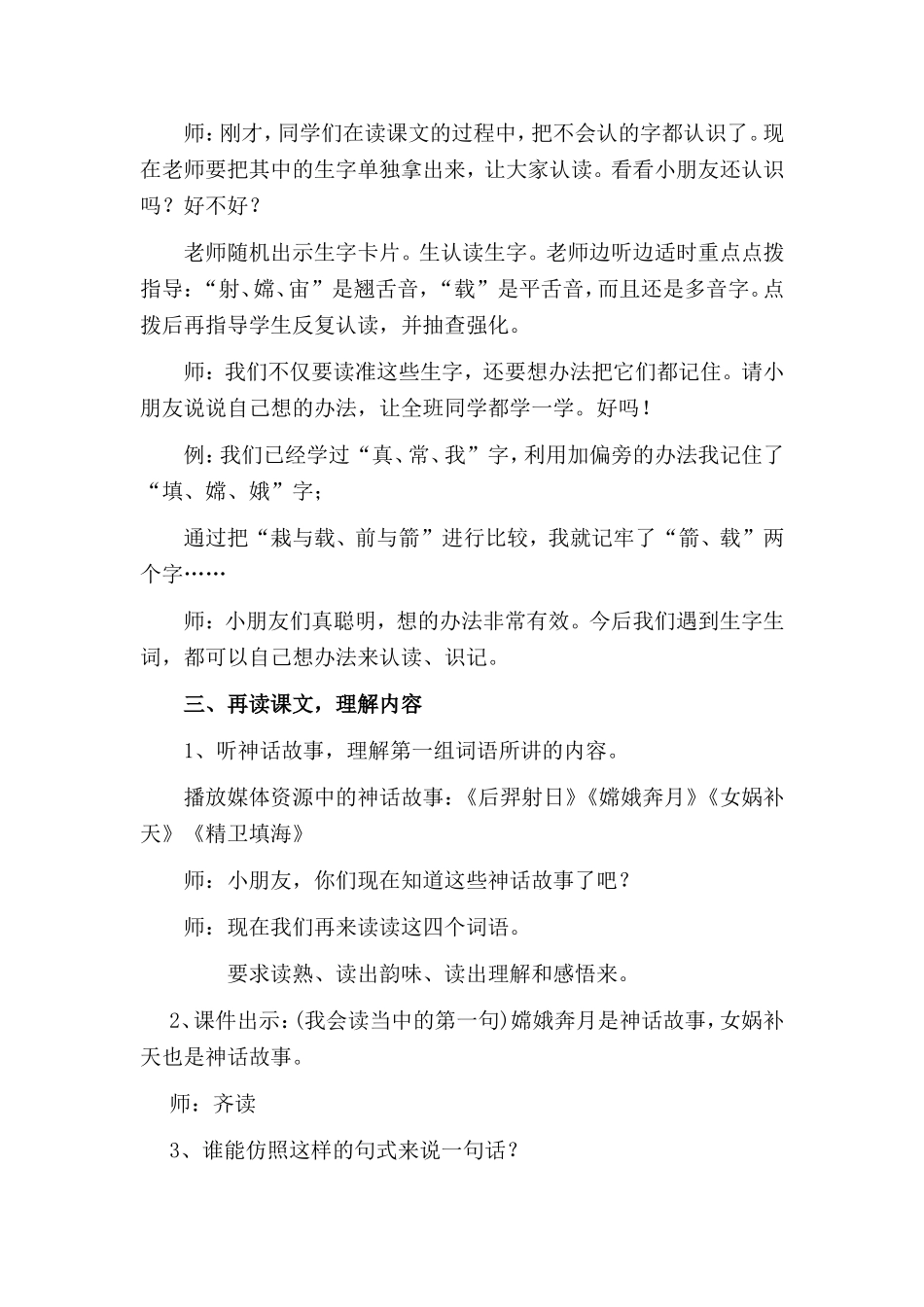 识字8教案示例1_第3页