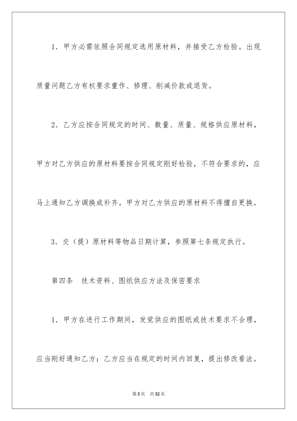 2024加工承揽合同_98_第3页