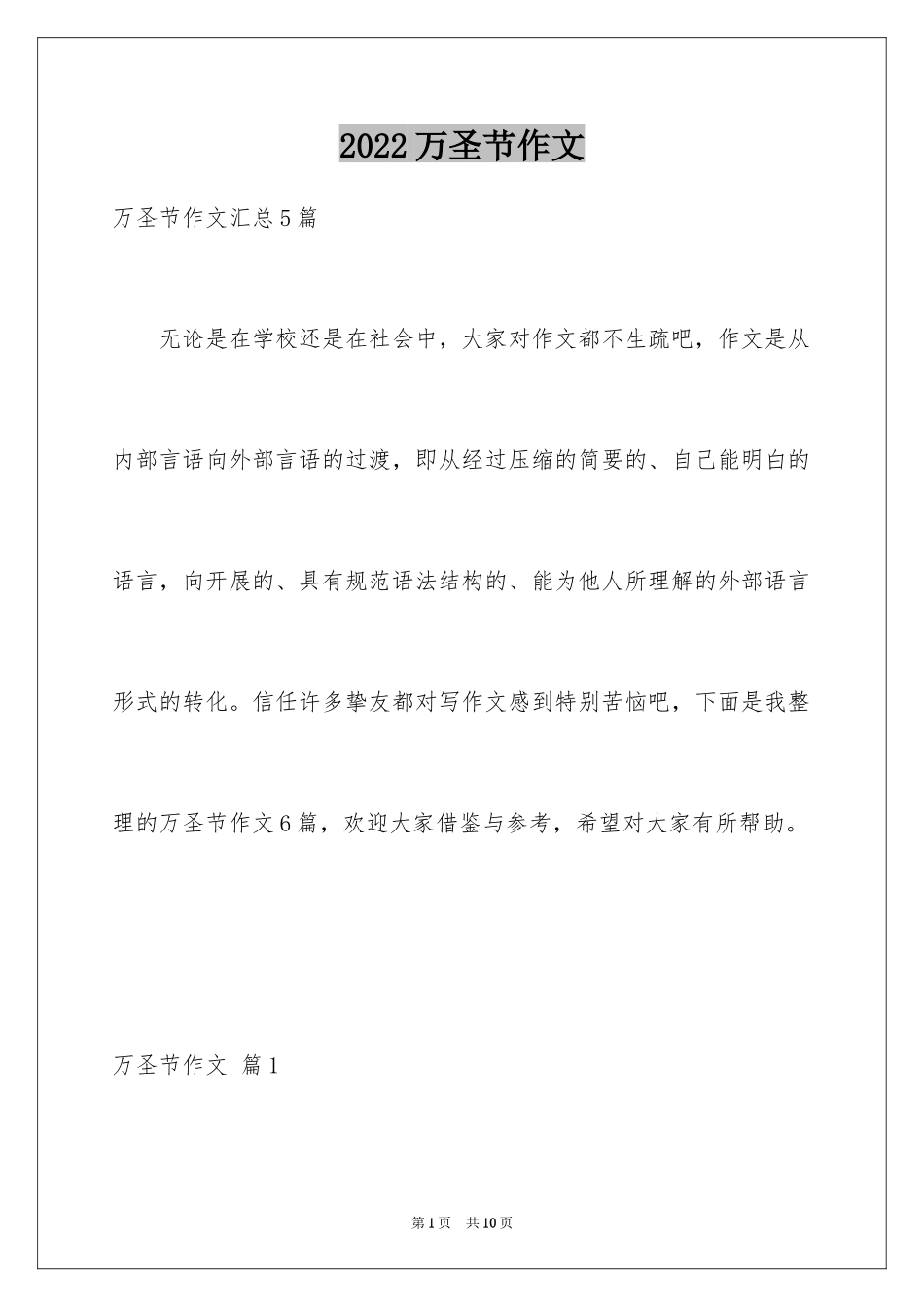 2024万圣节作文_26_第1页