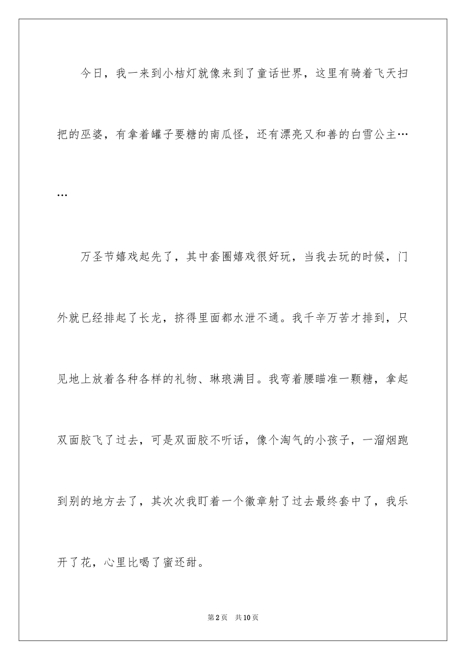 2024万圣节作文_26_第2页