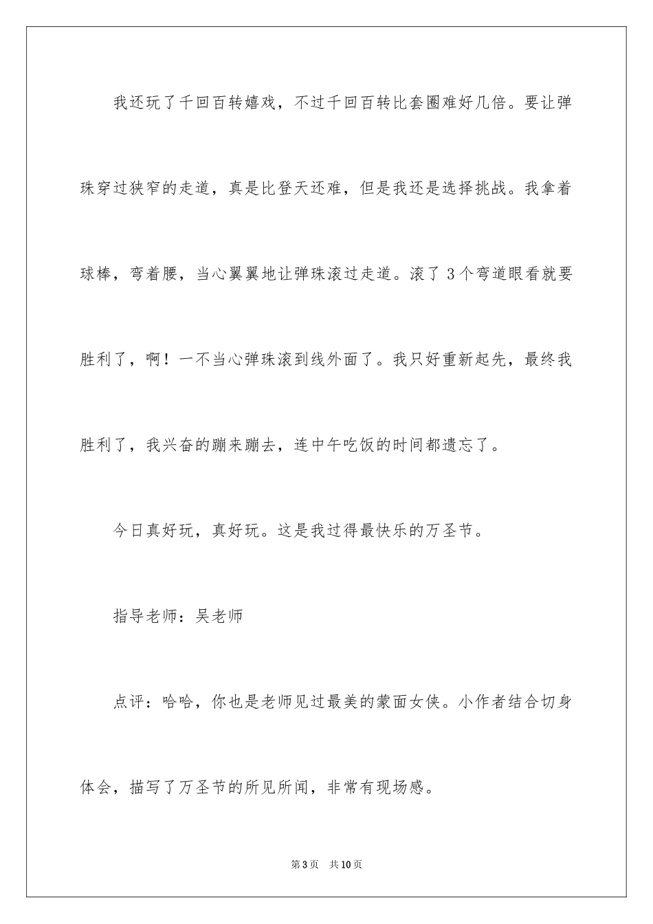 2024万圣节作文_26_第3页