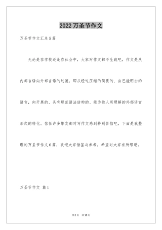 2024万圣节作文_26