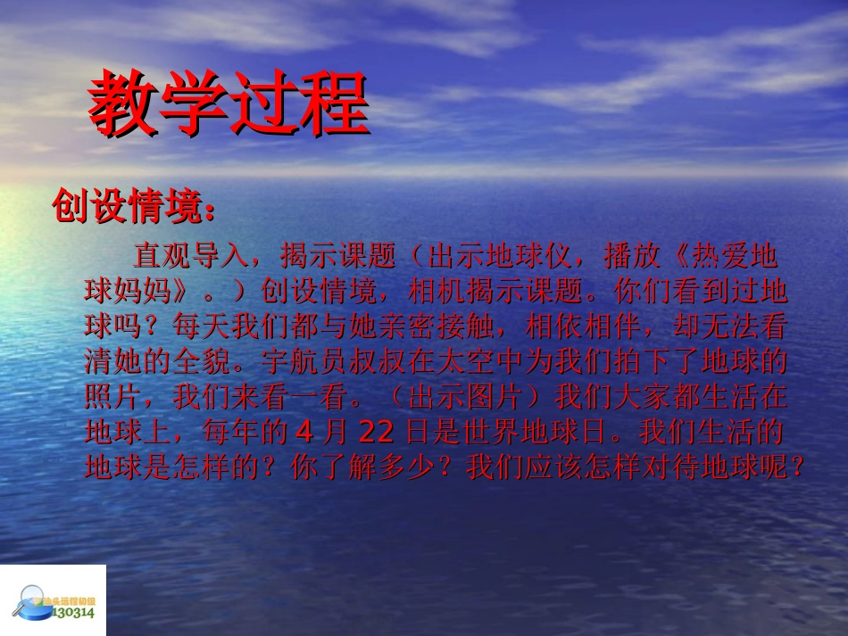 说课演示文稿1_第3页