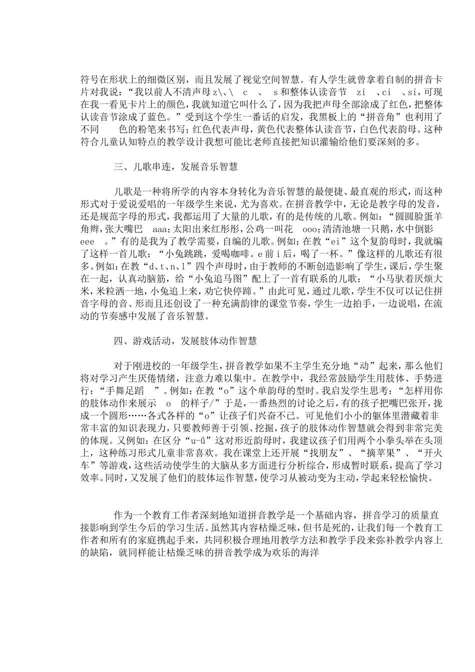 浅谈汉语拼音教学_第2页