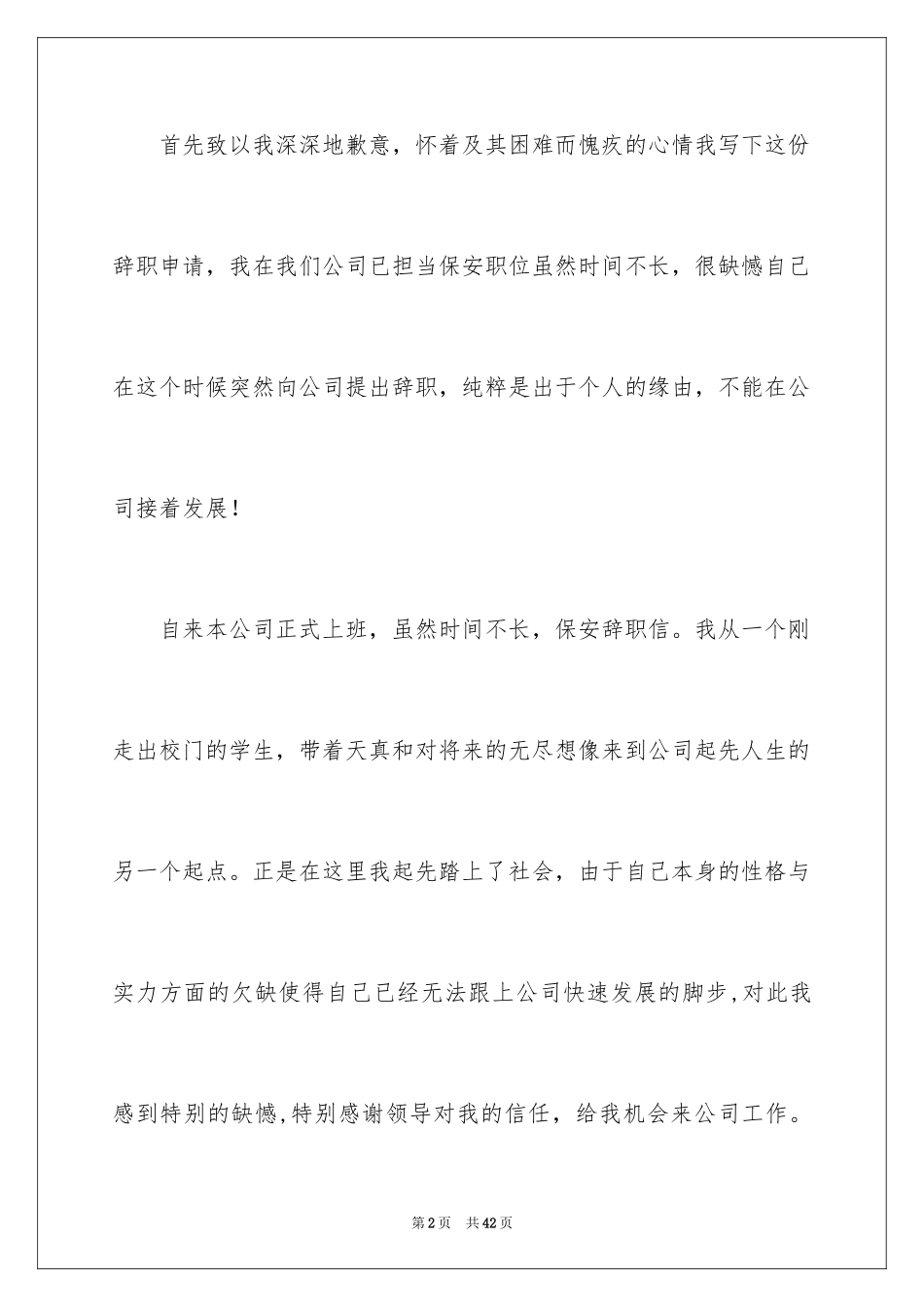 2024保安辞职信_第2页