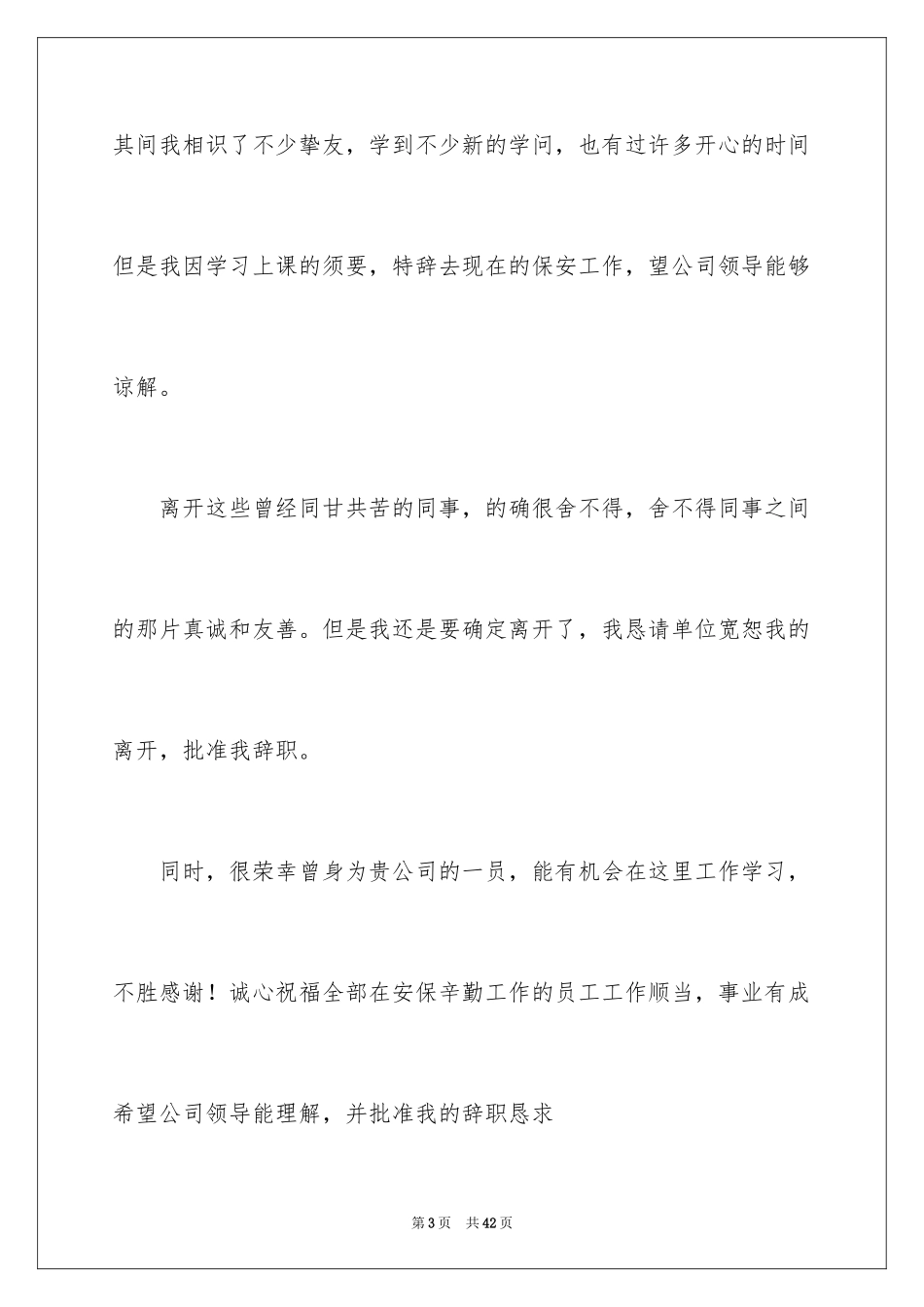 2024保安辞职信_第3页