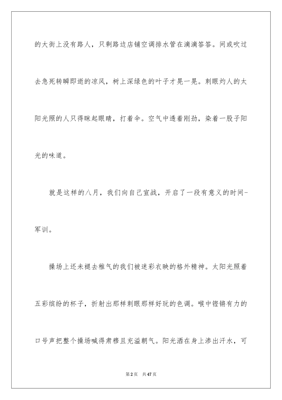 2024初中军训心得体会_375_第2页