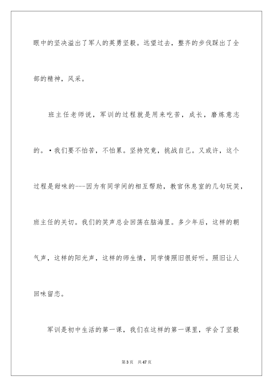 2024初中军训心得体会_375_第3页