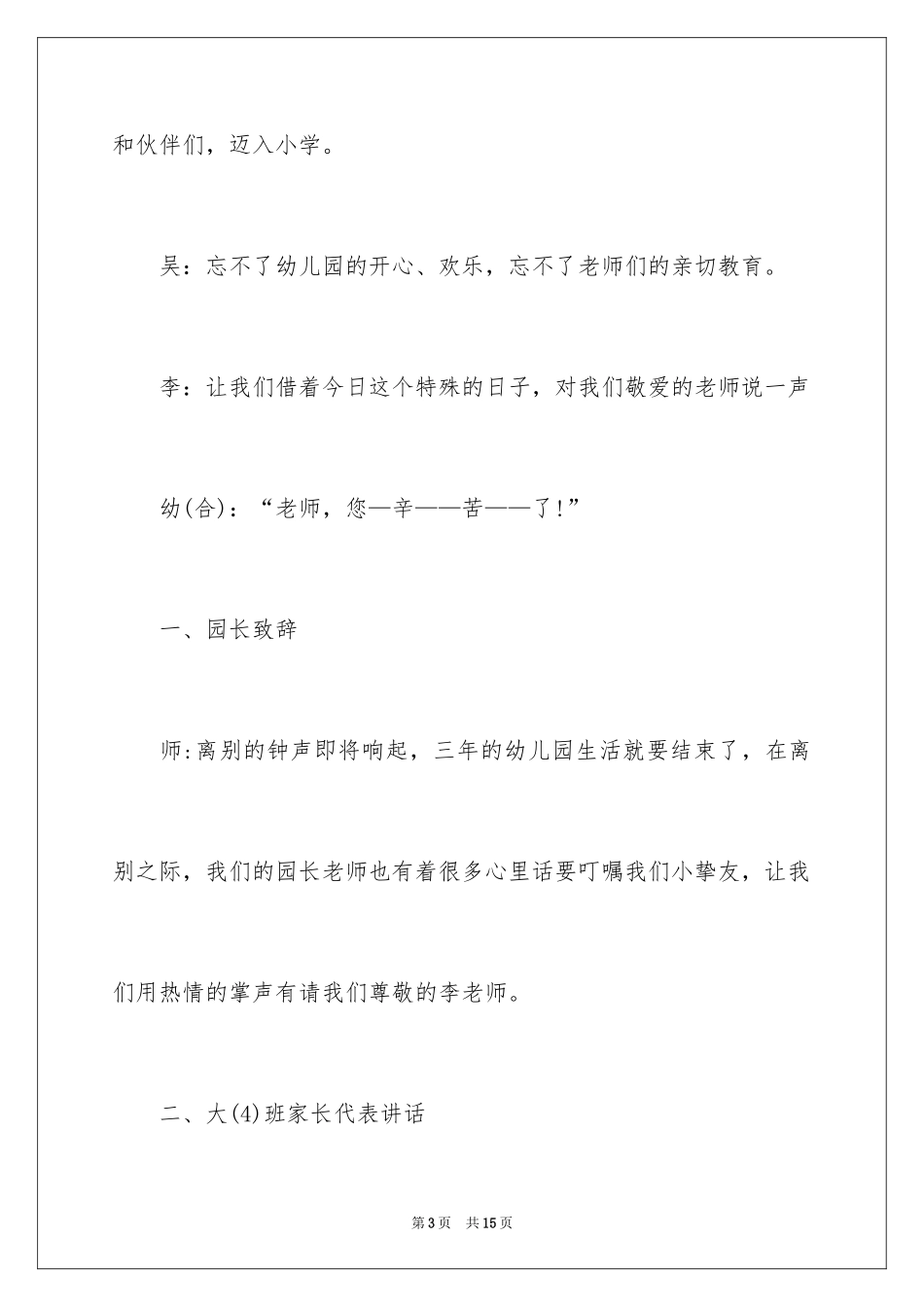 2024大班毕业典礼主持稿_第3页