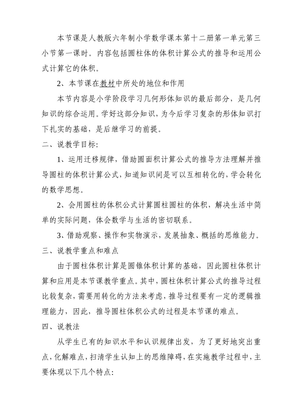 圆柱的体积说课稿_第2页